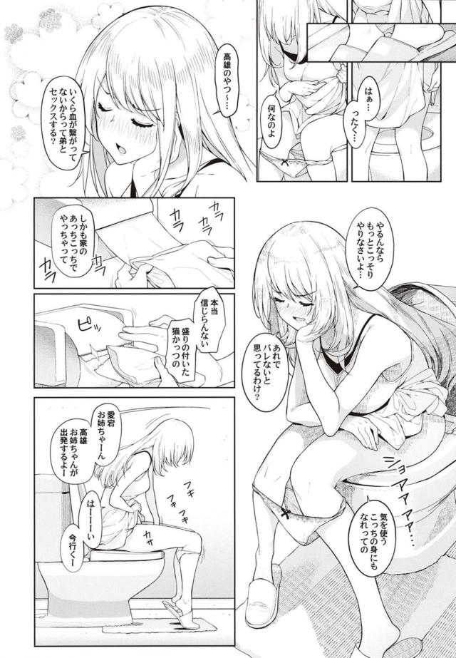 高雄が義弟とセックスしてるのを見てしまった愛宕が、高雄が遠征で一週間でかけている間に可愛い義弟を寝取ってしまう！【艦隊これくしょん -艦これ-・エロ同人誌】