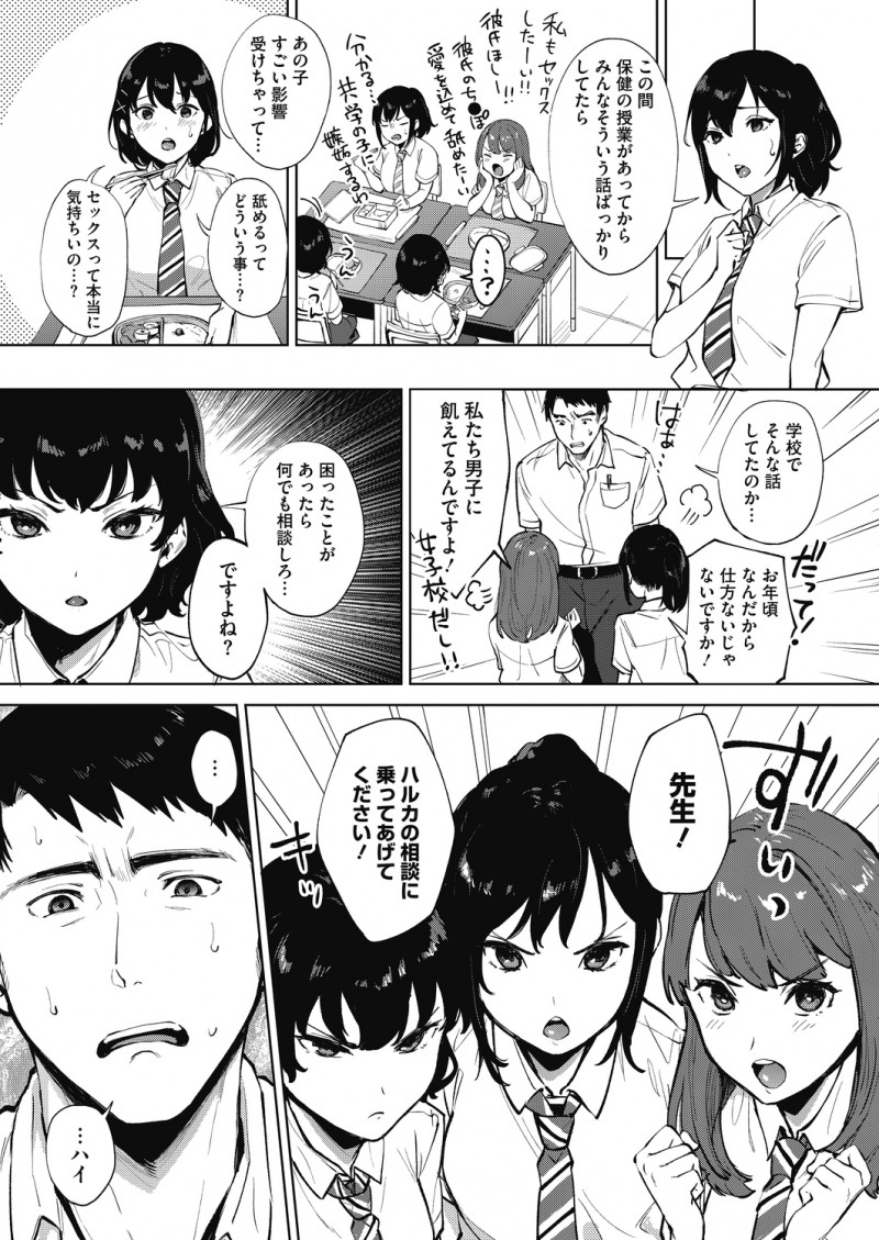 産休の先生にかわり女子校に赴任することになった男が授業中なのにずっとアメを舐めている生徒から取り上げるが、どうやら処女でフェラに興味があるらしくなぜか性教育することになったｗｗｗｗｗｗｗ