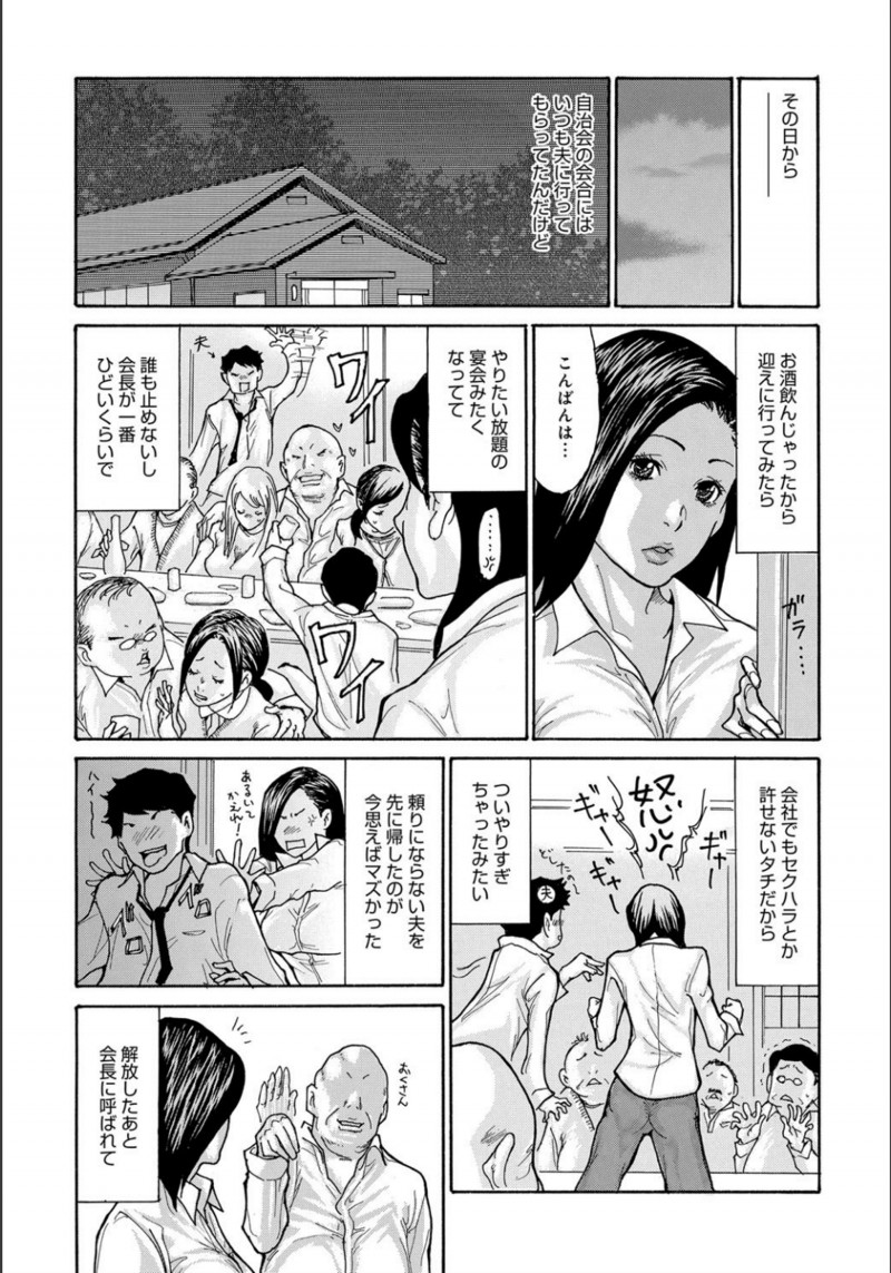 【エロ漫画】強気な巨乳人妻が自治会のおっさんたちのセクハラをやめさせるため自治会長にフェラをしていたが、クスリを盛られ中出しレイプされ完落ちしてしまう！