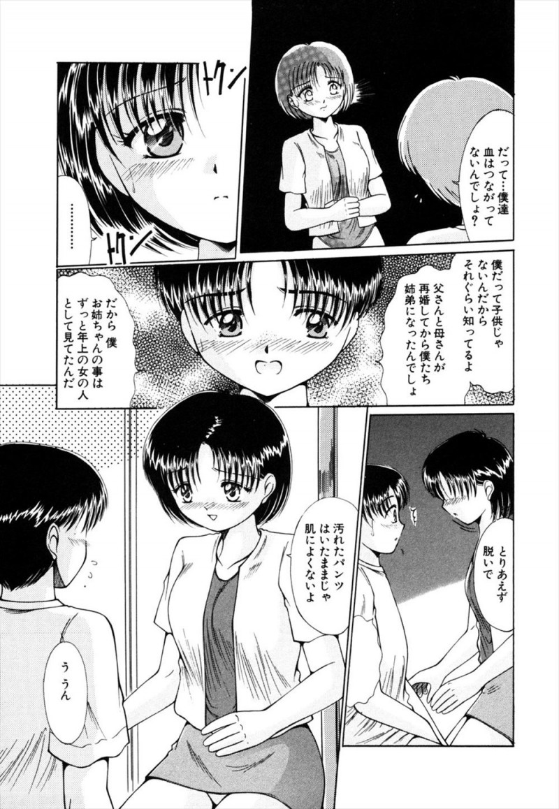 【エロ漫画】大好きな義姉のシミ付きパンツでオナニーしていた少年が見つかってしまうが、思い切って告白したら受け入れてくれて筆おろししてもらった！