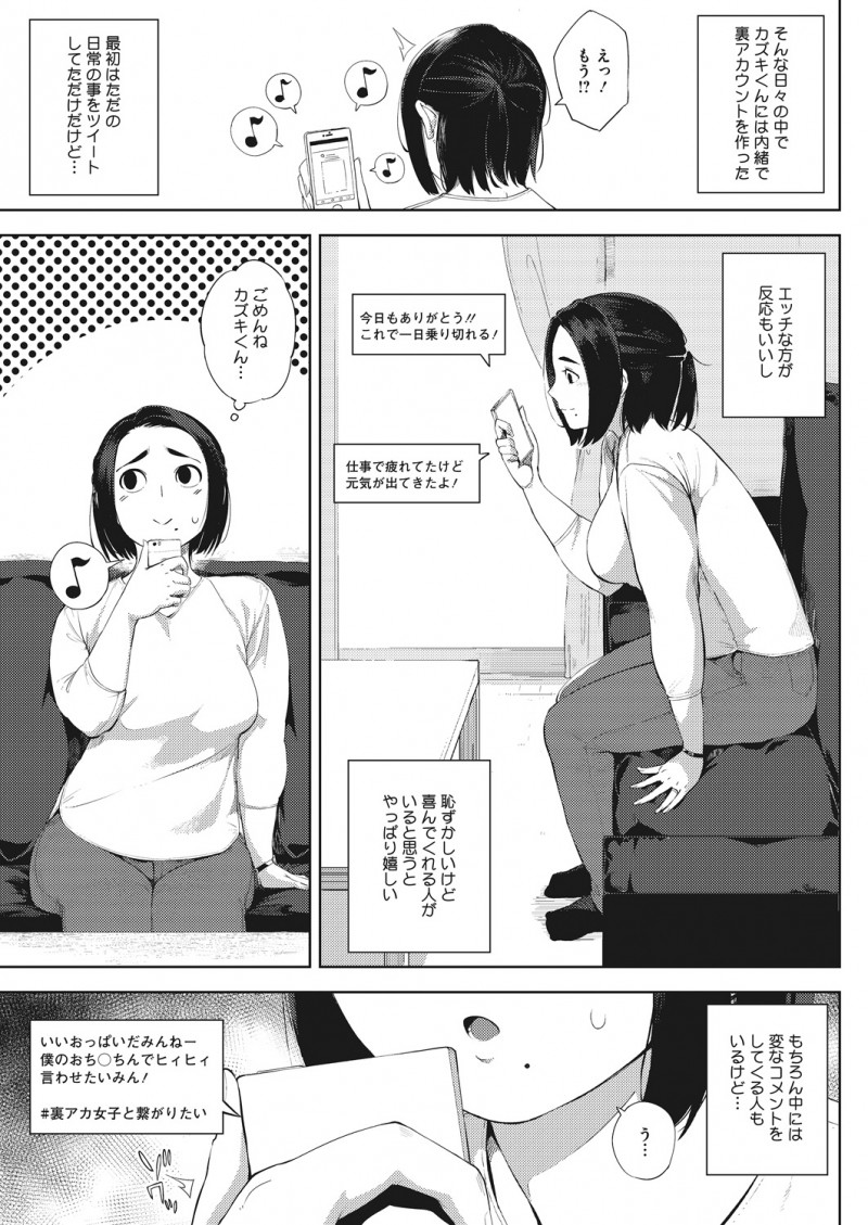 【エロ漫画】さみしさからSNSで自撮りを始めてしまったむっちり巨乳主婦がフォロワーに身バレされ中出しレイプされてメス堕ちしてしまう！