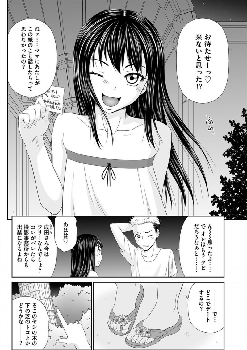 【エロ漫画】海外ロケで人気急上昇中のジュニアアイドルと夜中に密会したカメラマンが彼女の処女をもらい野外中出しセックスする！