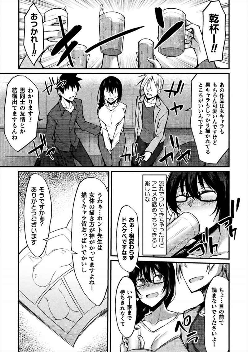 【エロ漫画】女は捨てていたはずの巨乳同人作家がコスプレサークルのイケメンたちにのせられ際どいコスプレをさせられ今後の作品のためと言われ処女を散らされ快楽に落ちていく！