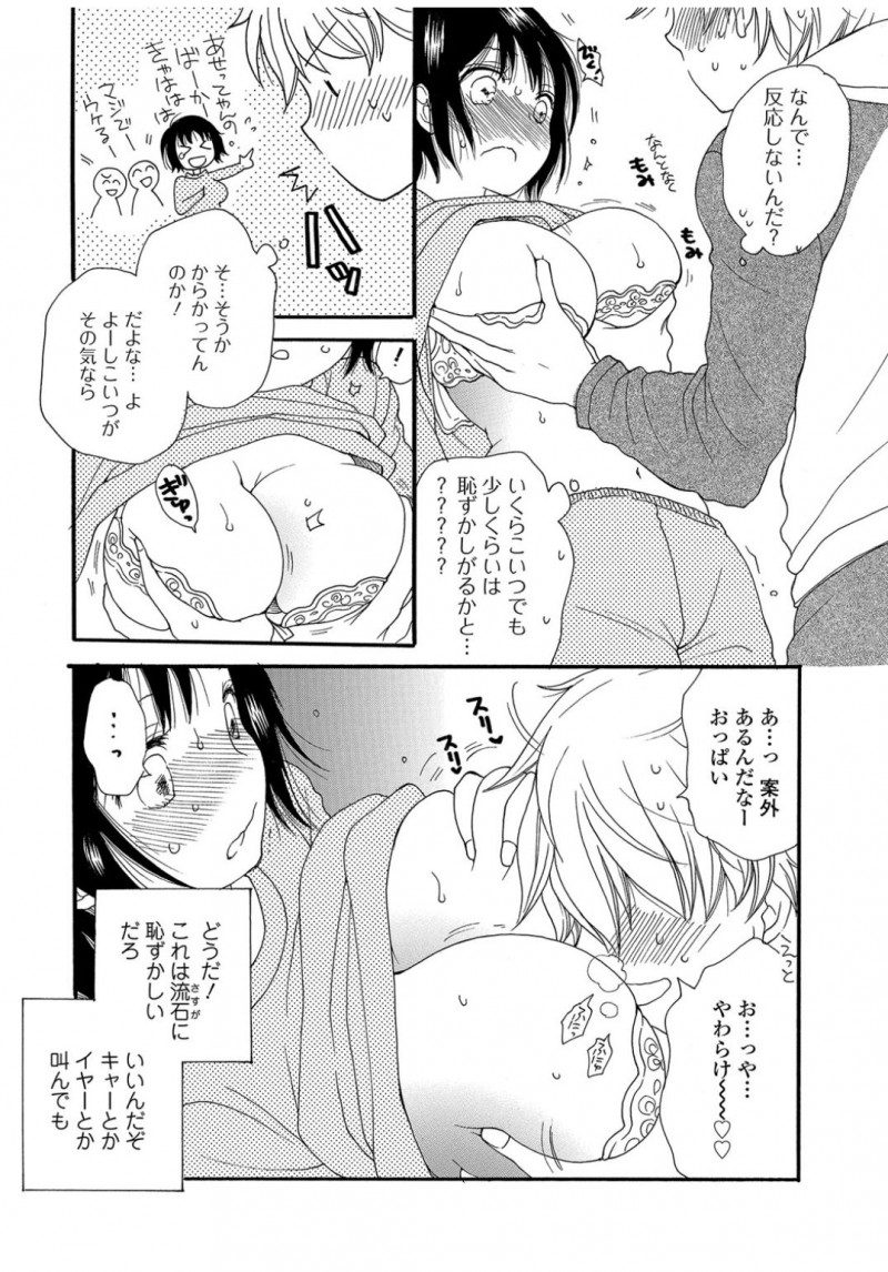 巨乳だけどいつも男子と遊んでいて男勝りな幼なじみにちゃんとブラつけてんの？と服をめくったらセクシーなブラを付けていて、なんの反応もしないのでおっぱいにむしゃぶりついて処女をもらってしまった！