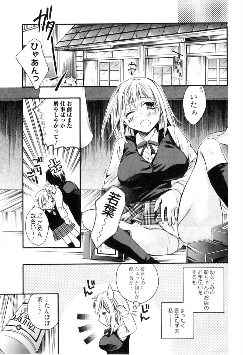 【エロ漫画】たんぽぽ茶を飲んでからいきなり母乳がでるようになってしまった巨乳JKが、幼なじみに搾乳してもらっていたら発情して中出しセックスしてしまうｗ