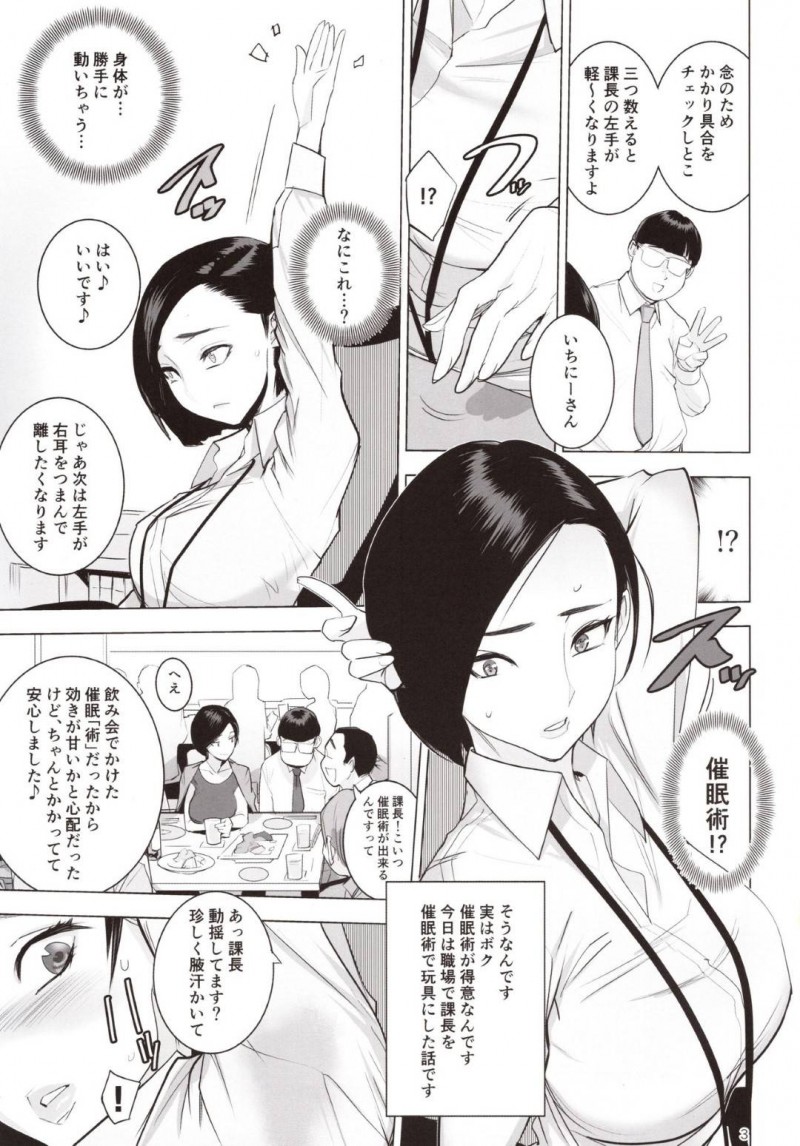 キモい男部下に催眠をかけられた怒りっぽい美人女課長…淫乱にさせられてパイズリご奉仕したあと生ハメ中出しセックスでイッてしまう【DYTM：催淫課長】