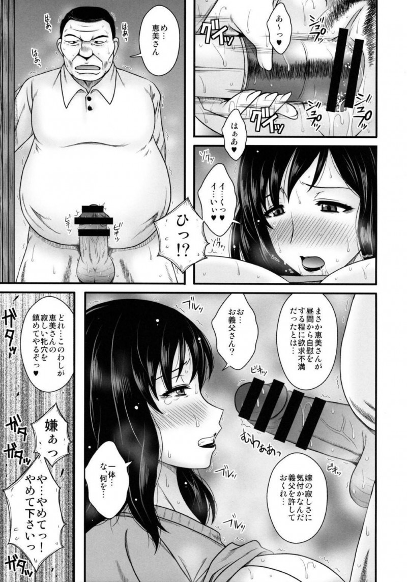 義父にバイブオナニーしていたのを見られた爆乳淫乱嫁…襲われて生ハメ不倫セックスしまくり寝取られアクメする【マカロニandチーズ：ドスケベ義父と淫乱嫁～拒めない近親相姦～】