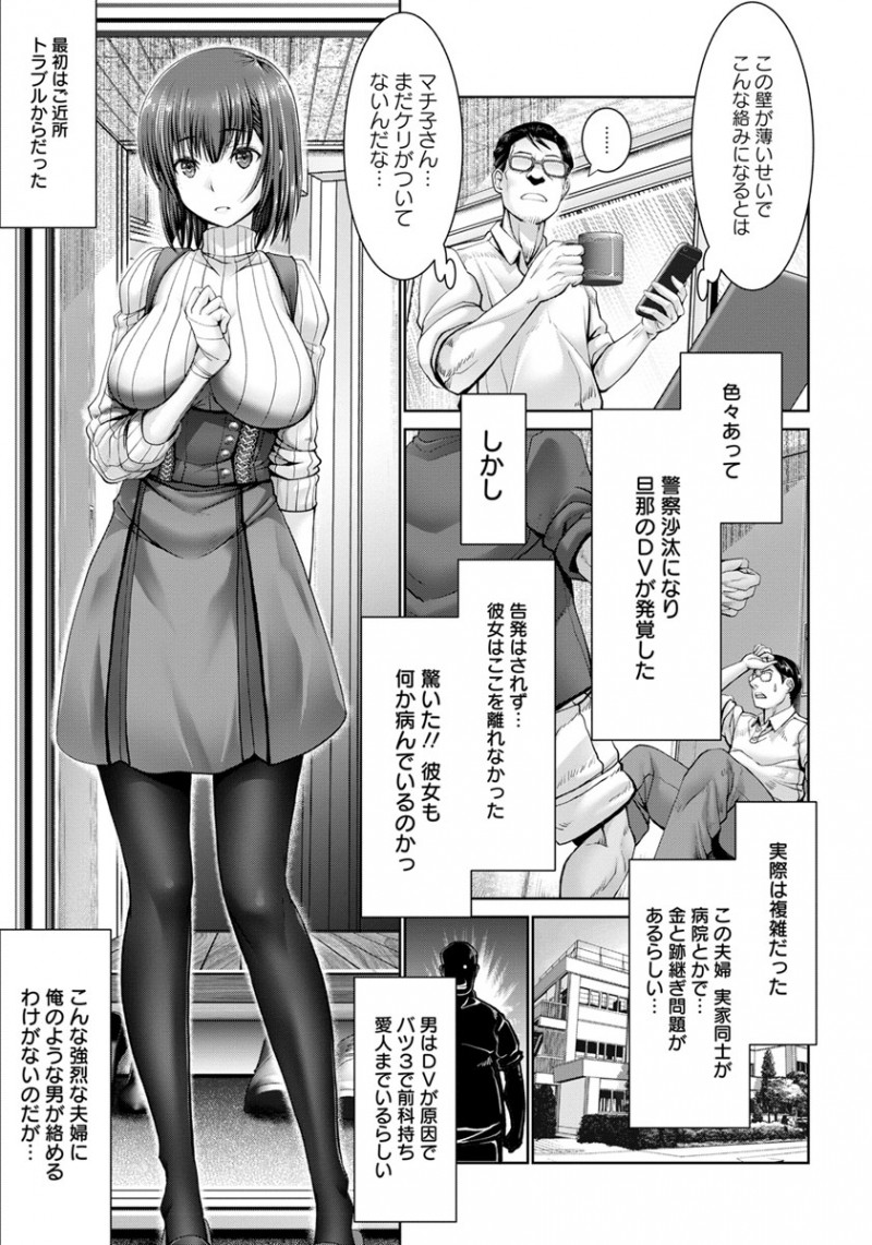 【エロ漫画】DV男に毎日ひどい陵辱を受けている巨乳嫁が隣人に相談しているうちに仲良くなり、激しく中出しセックスしまくる!