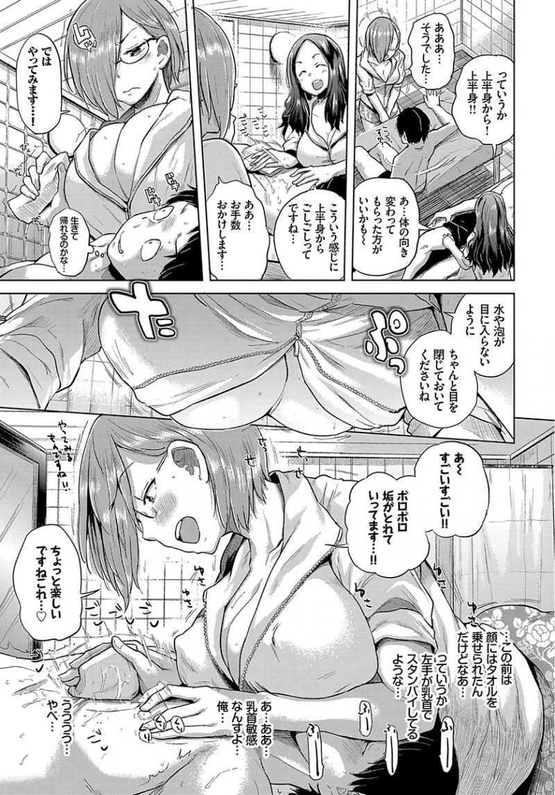 【エロ漫画】スーパー銭湯のバイトではじめてあかすりをすることになったドジっ子巨乳女子がエロハプニング連発で中出しセックスしてしまうｗ