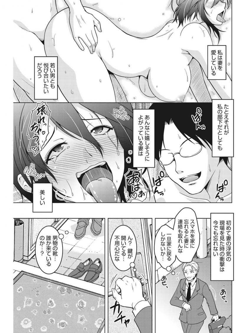 【エロ漫画】若くて美人な嫁が自分の部下と浮気するのを見てショックを受けながらもNTR性癖に目覚めたサラリーマンだったが…！？