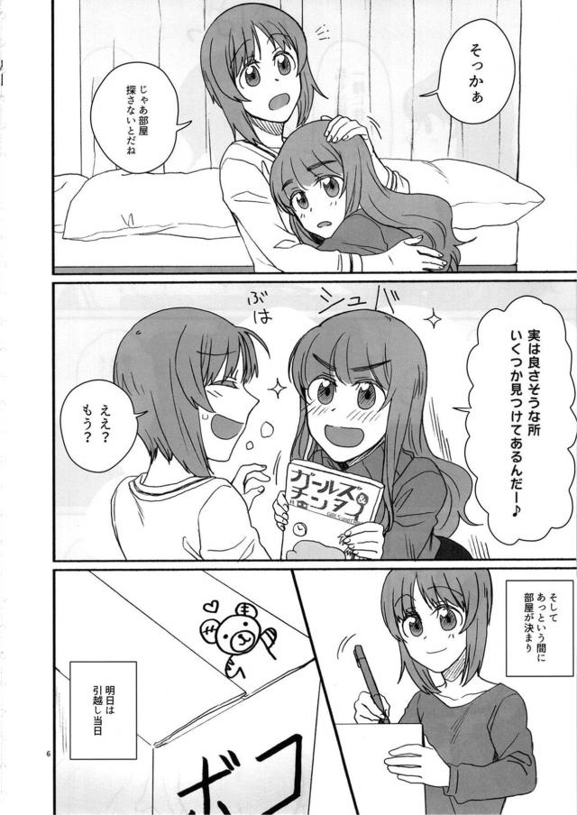 沙織さんから同居しようと言われたみほが一緒に住みたいからうれしいと言ったらあっというまに沙織さんが部屋を決めて同棲がはじまり、沙織さんにふたなりちんこをご奉仕されさっそくいちゃラブ中出しセックスしちゃった///【ガールズ＆パンツァー・エロ同人誌】