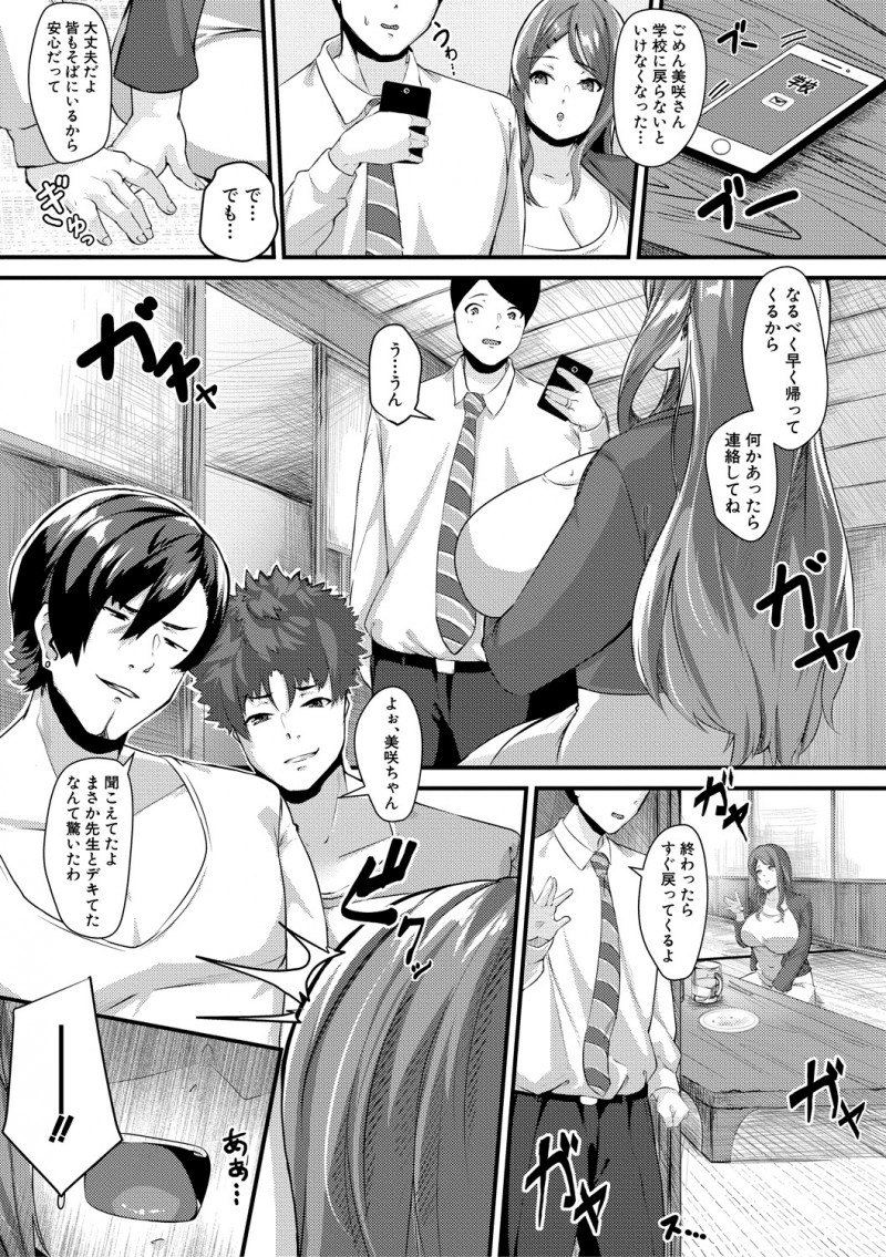 【エロ漫画】高校卒業してすぐに大好きな先生と結婚したけど淡白なセックスに欲求不満だった爆乳新妻が、同窓会で不良たちに泥酔させられ巨根ちんぽでめちゃくちゃに集団レイプされメス堕ちしてしまう！