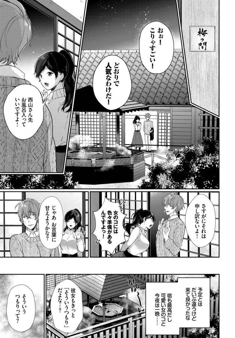 【エロ漫画】温泉旅館の予約がとれていなかったが、出会ったばかりの巨乳美女の部屋で相部屋させてもらうことになった男が客室露天風呂で彼女と激しく中出しセックス！