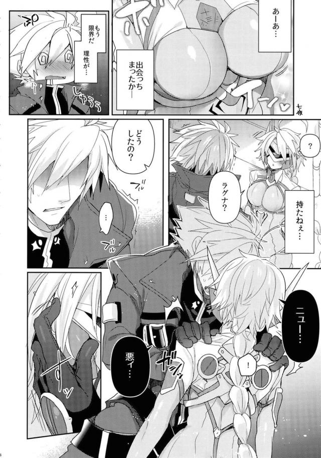 巨乳魔法をかけられて巨乳を追い求めるようになってしまったラグナがなんとか理性を保っていたが、ν-13が目の前に現れ理性が吹っ飛び服をビリビリに破いて中出しレイプしてしまう!【BLAZBLUE・エロ同人誌】