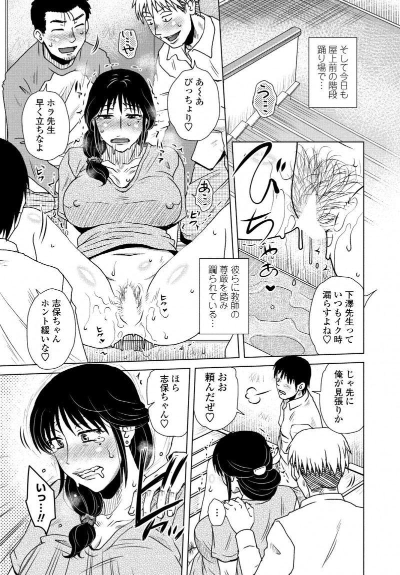【エロ漫画】野ションしている姿を不良生徒たちに盗撮された人気体育教師が肉便器に落とされて毎日犯されまくりメス落ちしてしまう！