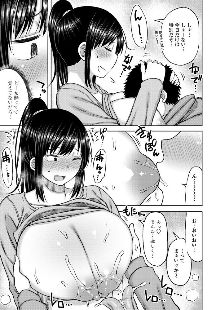 【エロ漫画】近所の母子家庭の巨乳美人母親と初めて飲んで泥酔してしまった大学生がママと抱きつきながら乳首をすいはじめ、そのまま中出しセックスしてしまうｗ