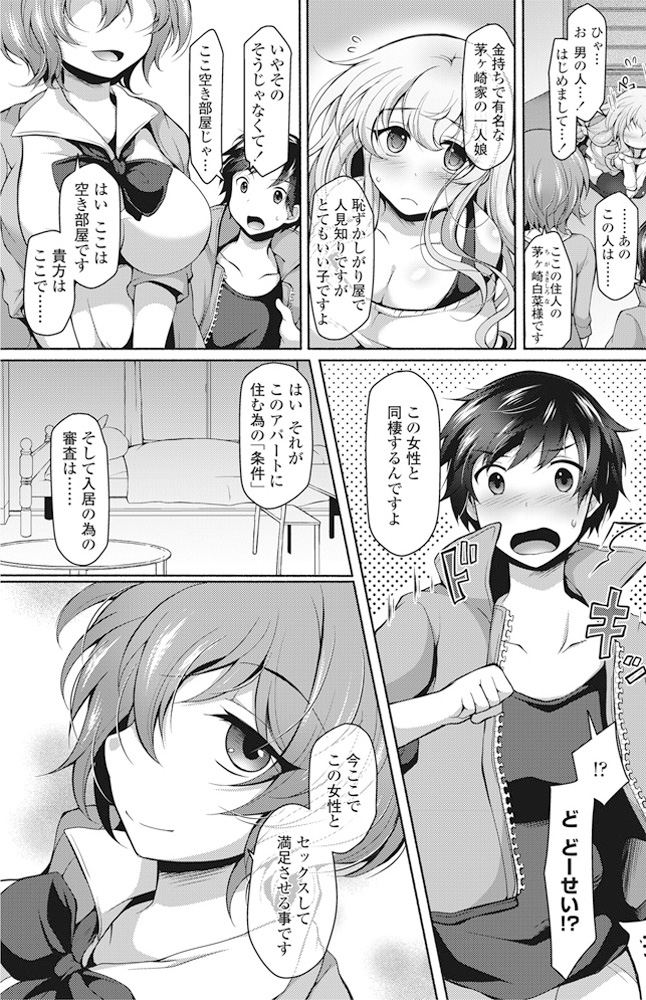 【エロ漫画】家賃0円の部屋の入居条件が人見知りな巨乳お嬢様をイカせることで、処女をもらった上に激しく中出しセックスして彼女と家賃0円の物件をゲットする男！