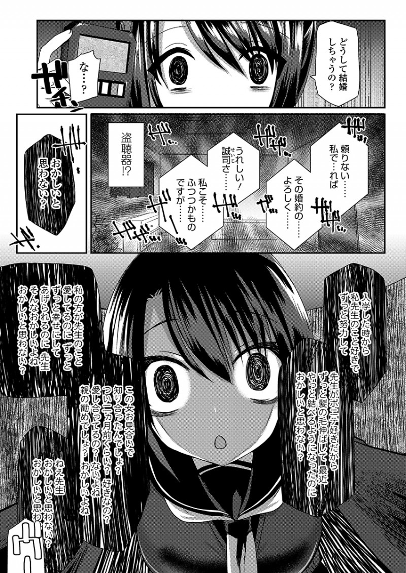 【エロ漫画】大好きな先生が結婚して監禁した学校では優等生なヤンデレ美少女JKが、先生を怒らせて計画通り中出しレイプさせる！