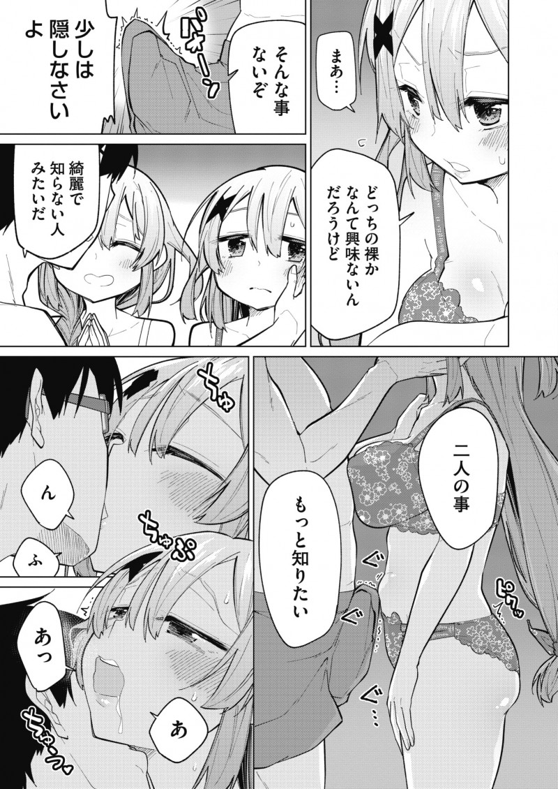 【エロ漫画】双子の姉妹と小さい頃に結婚の約束をした幼なじみがJKになった二人から迫られて3P姉妹丼セックスで処女を捧げられる！