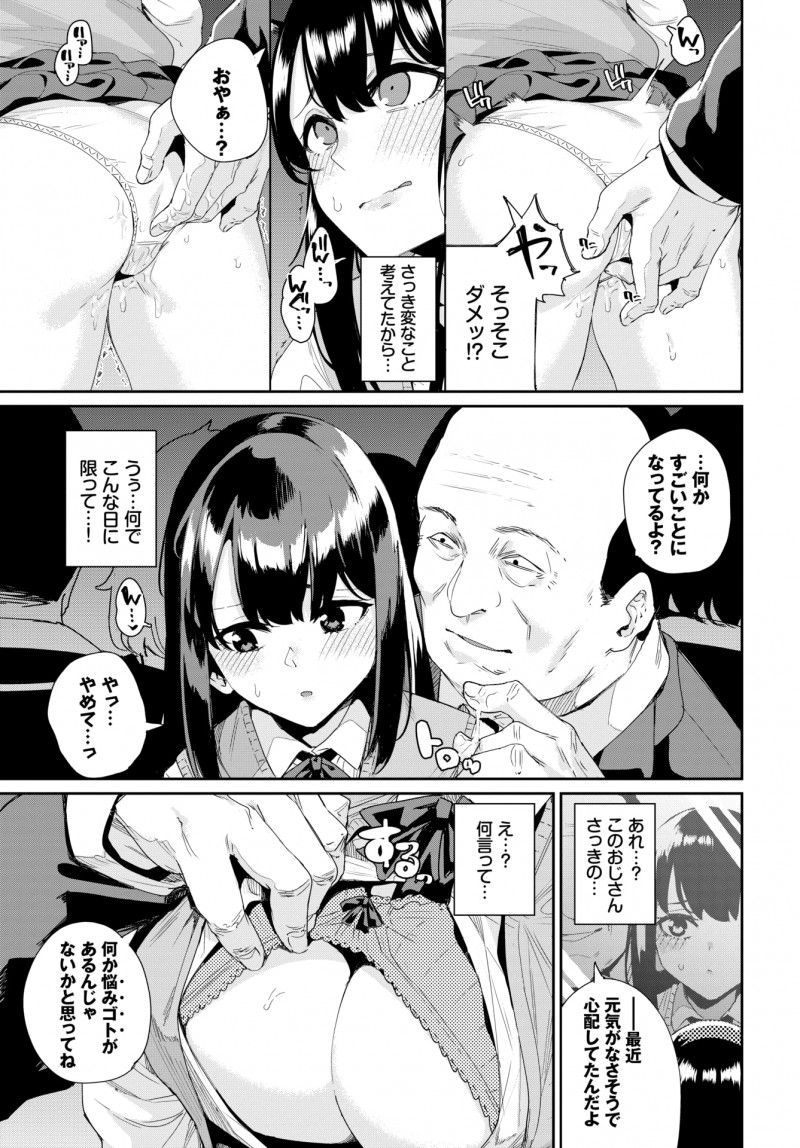 【エロ漫画】テスト期間ずっとオナ禁していた欲求不満なJKが集団痴漢にあって電車の中で中出しレイプされて快楽に落ちていく！
