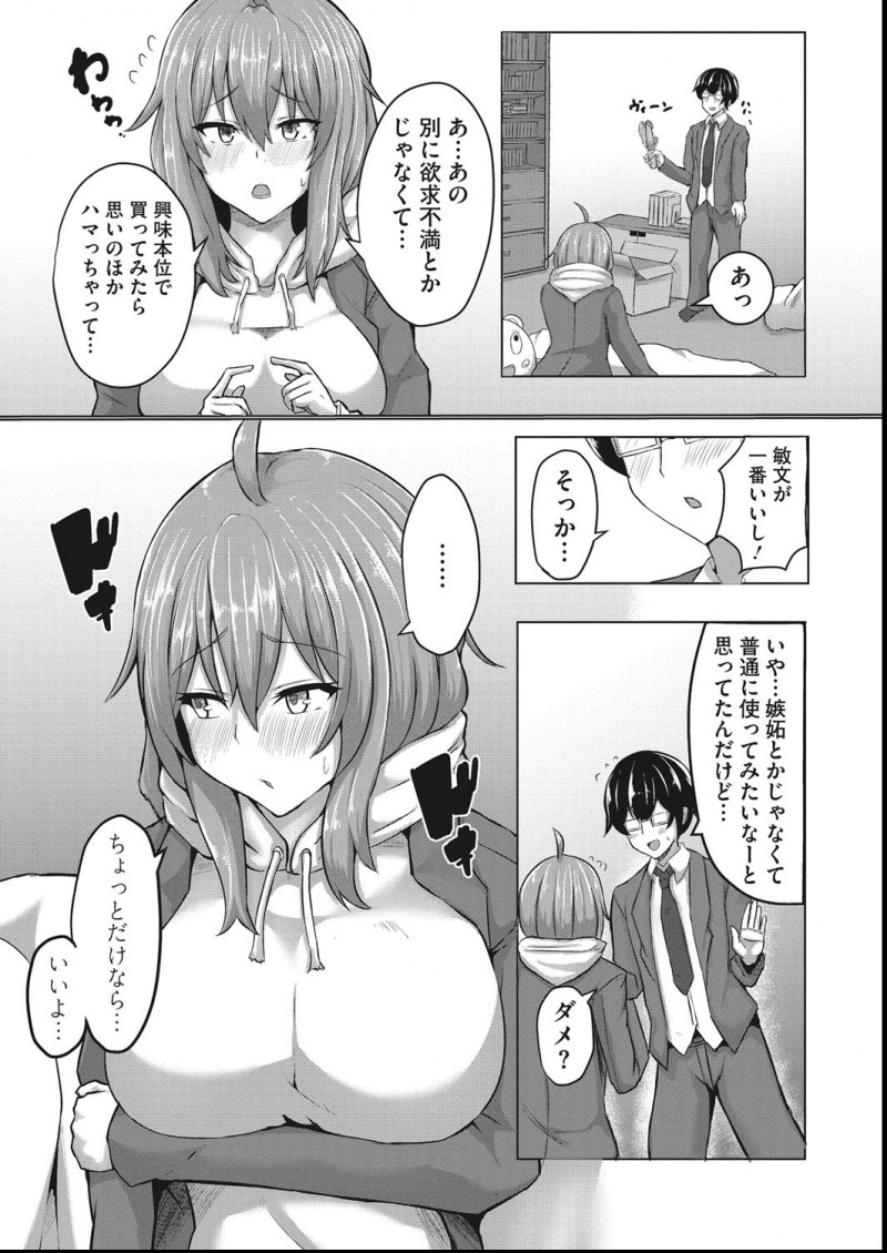 【エロ漫画】いつもおざなりなエッチしかさせてくれない干物系女子の巨乳彼女の部屋で大量のおもちゃを見つけた男子が、いろんなおもちゃを使いながら悶絶する彼女と中出しセックス!