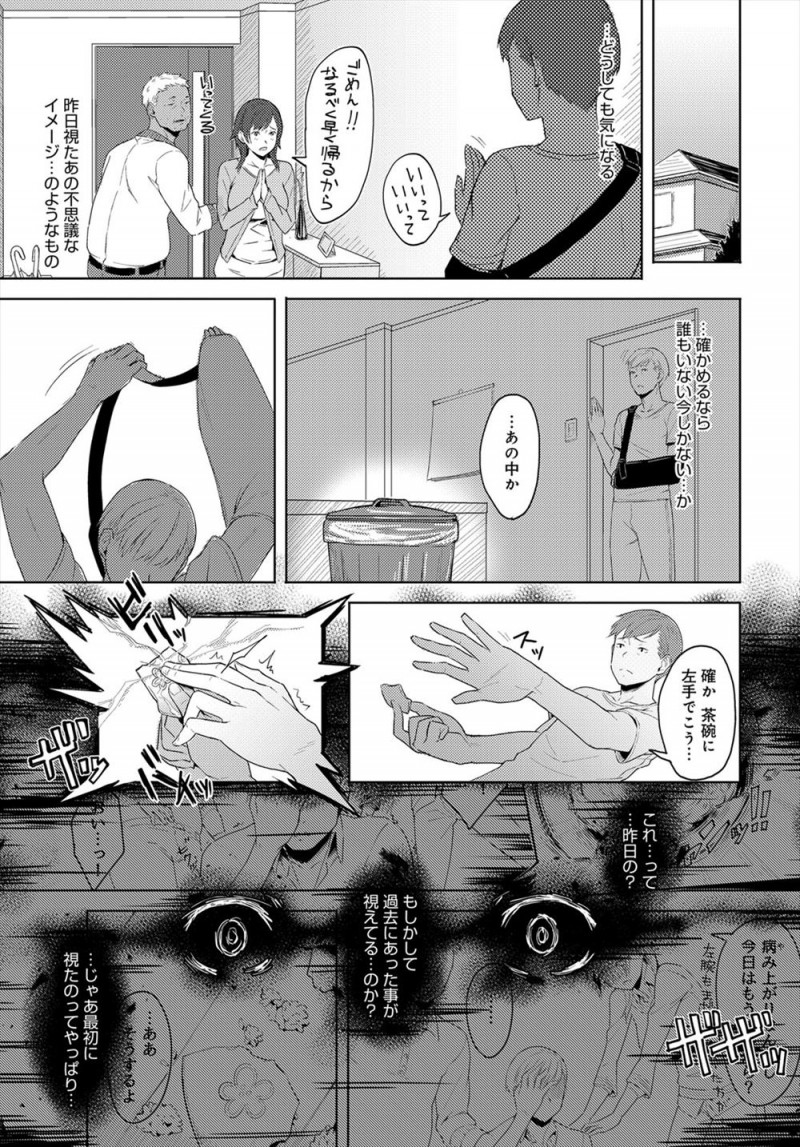 【エロ漫画】事故で入院中に過去の出来事が見える力に目覚めた男が、嫁が父親に寝取られて完落ちして家のあらゆる場所で浮気しまくっていることを知ってしまう！