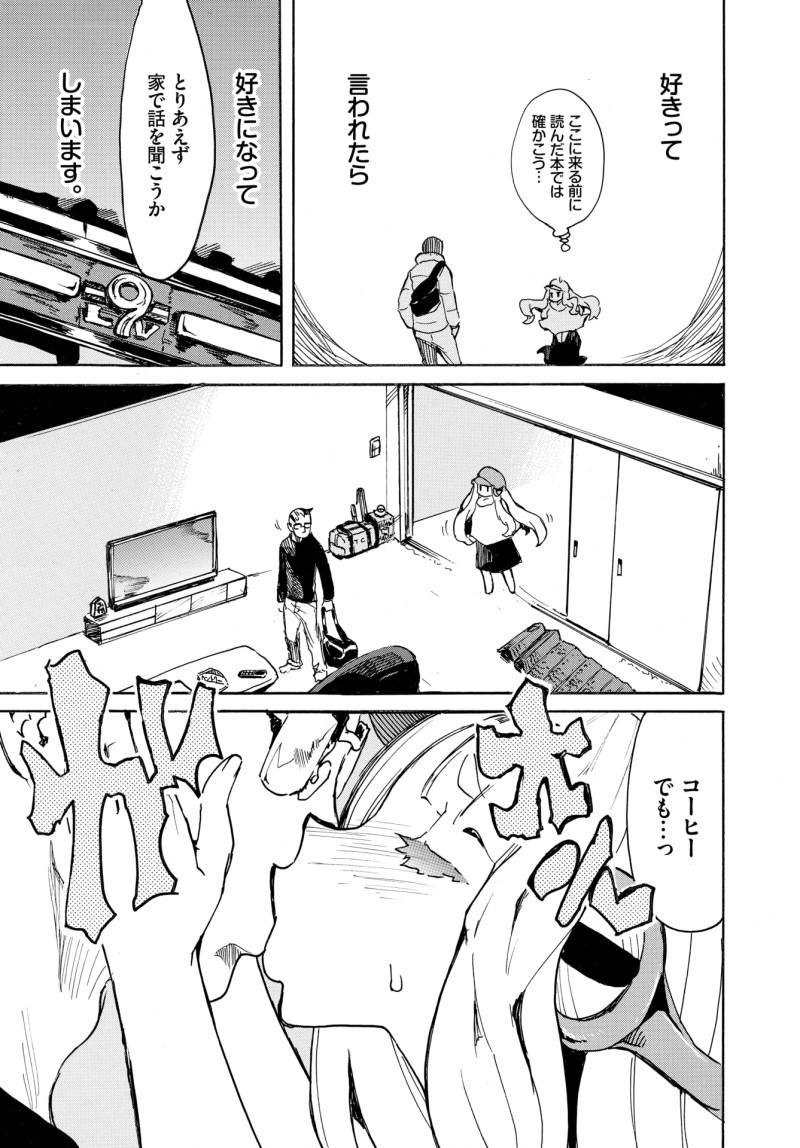【エロ漫画】昔助けたタコが巨乳美少女に擬人化して恩返しにやってきて、いきなり押し倒された男が遠慮なく激しく中出しセックスしたった！