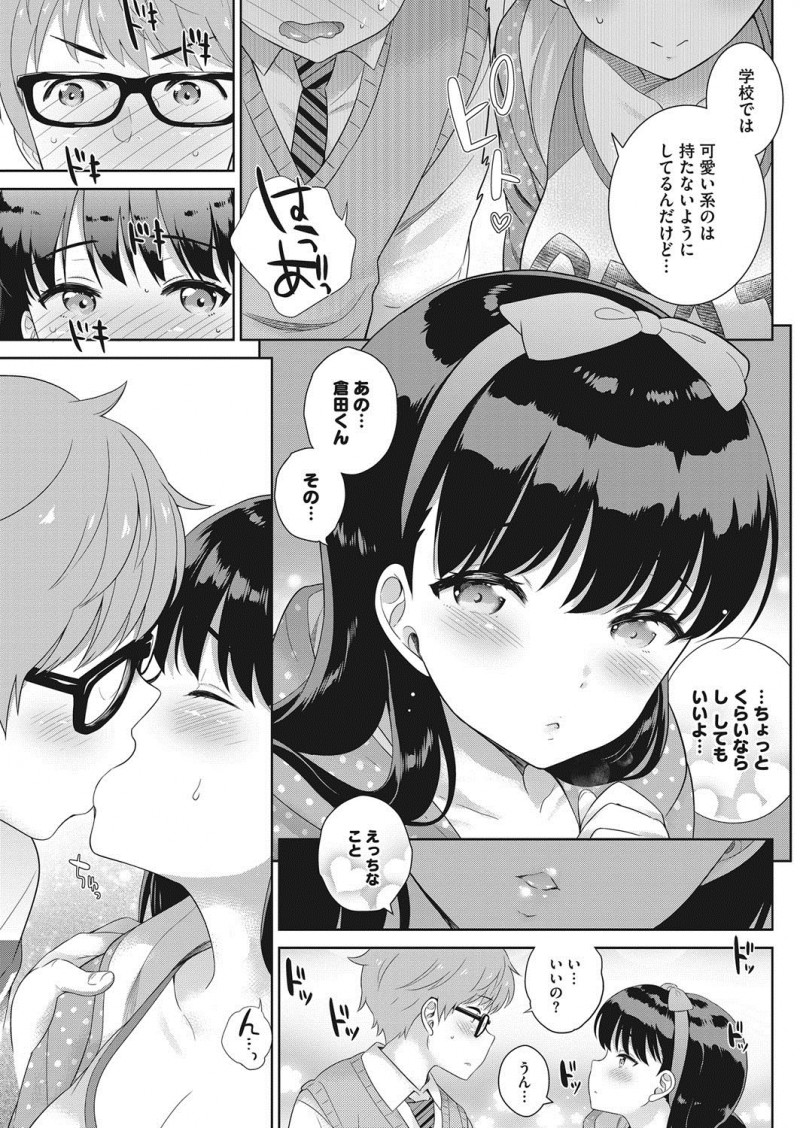 【エロ漫画】学校ではしっかりしている自分にはできすぎた巨乳美少女彼女ができた男子が、はじめて彼女の部屋に入れてもらいノーブラだった巨乳彼女といちゃラブ初体験したった♪