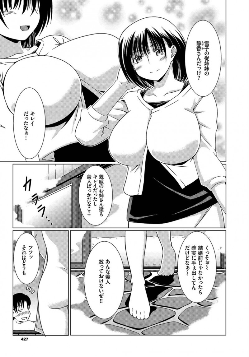 【エロ漫画】婚約者の家のしきたりで本家の当主であるおじいさんに挨拶に行った男が泊まることになり、婚約者のいとこの巨乳美人人妻にお風呂に乱入され中出しセックスしてしまう！