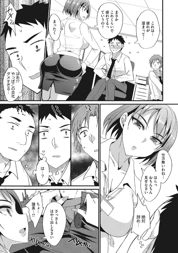 【エロ漫画】ブラック企業のサラリーマンが残業続きで勃起が収まらず、それを見た厳しいけどエロボディな上司がフェラをしてくれてみんなで乱交セックスしたった！