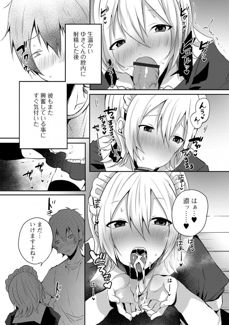 【エロ漫画】かわいい男の娘メイドがやってきて思い切って性欲処理をお願いしたら受け入れてくれて、激しくアナルセックスをして快楽に堕ちていく二人！