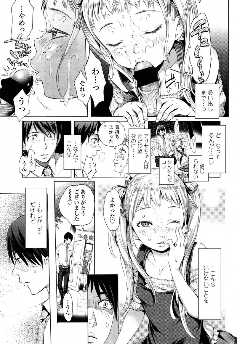 【エロ漫画】本屋の金髪碧眼の美少女店員に惚れて毎日通い詰めている男が特別なくじを引かされエッチなサービスを受けるようになり、ついに中出しセックスしたった！
