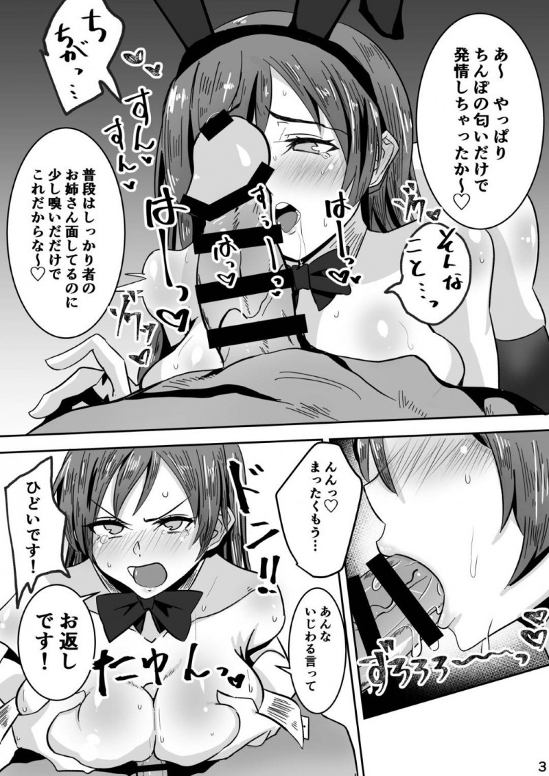 自分がモデルのエロゲー発売されたと騙されてエッチなことされる爆乳アイドル…バニー耳を付けさせられ生ハメ中出しセックスしてイッてしまう【純粋めろん：美波ィ！エロゲー作るから一発ヤらせてくれっ！】