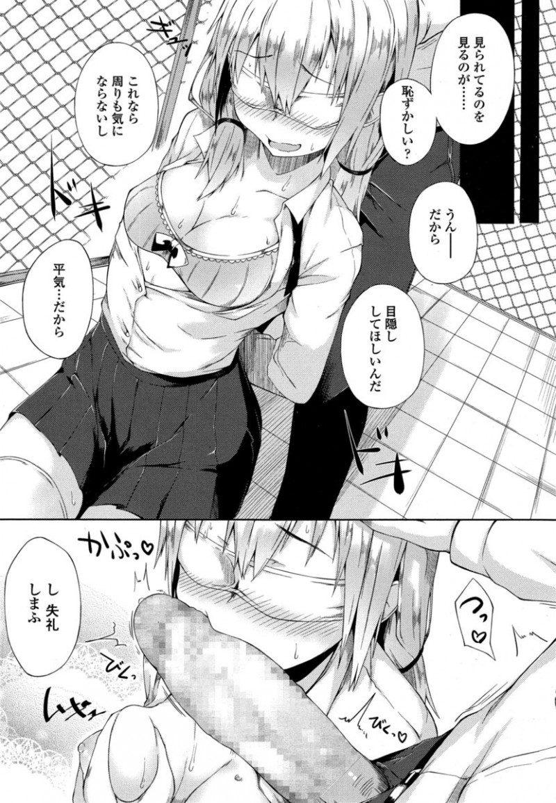 【エロ漫画】じっと見てくるくせに見ると逃げてしまう超シャイな隣の席の女子が自分のことが好きらしく、彼女に目隠しをして処女をもらったったｗ