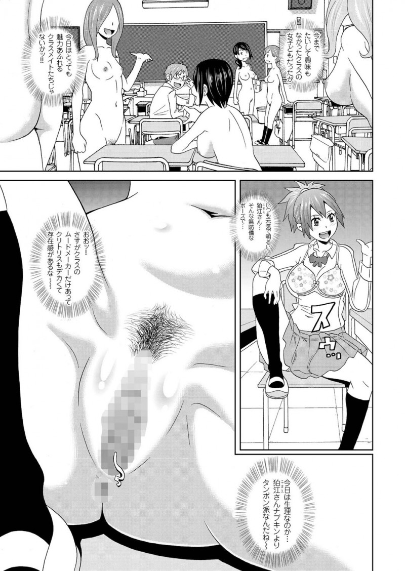 【エロ漫画】宇宙人にメガネを魔改造されて女子の服や身体が透けて見える様になった男子が、いつもツンツンしている委員長がバイブを仕込んでいるのを見つけ脅迫して中出しレイプするｗ