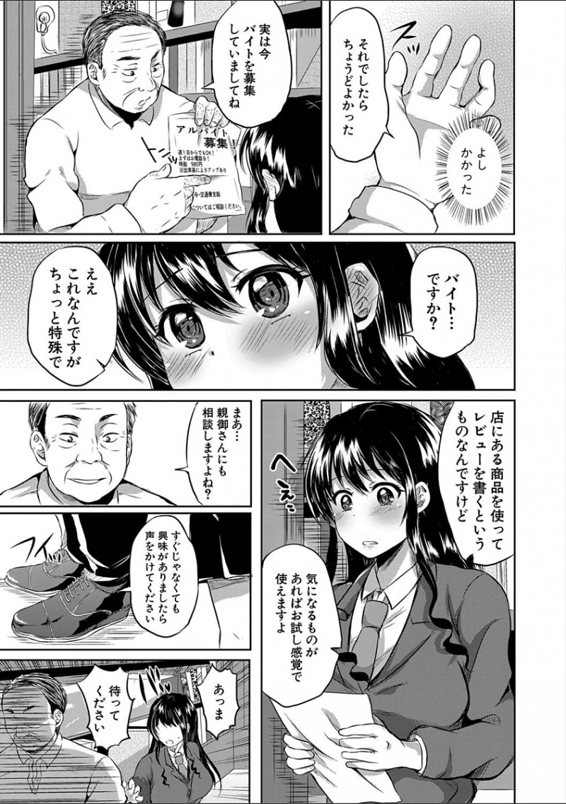 【エロ漫画】清楚な優等生のお嬢様がエッチなことに興味津々で、放課後に立ち寄ったアダルトショップの変態店長におもちゃのテスターをやらされ処女を奪われ堕ちていく！