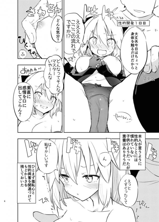 天才美少女剣士といえども連戦が続いて魔力が落ちてしまった沖田さんに魔力供給をするために、ついに沖田さんの処女マンコに中出しセックスするマスター！【Fate/Grand Order・エロ同人誌】