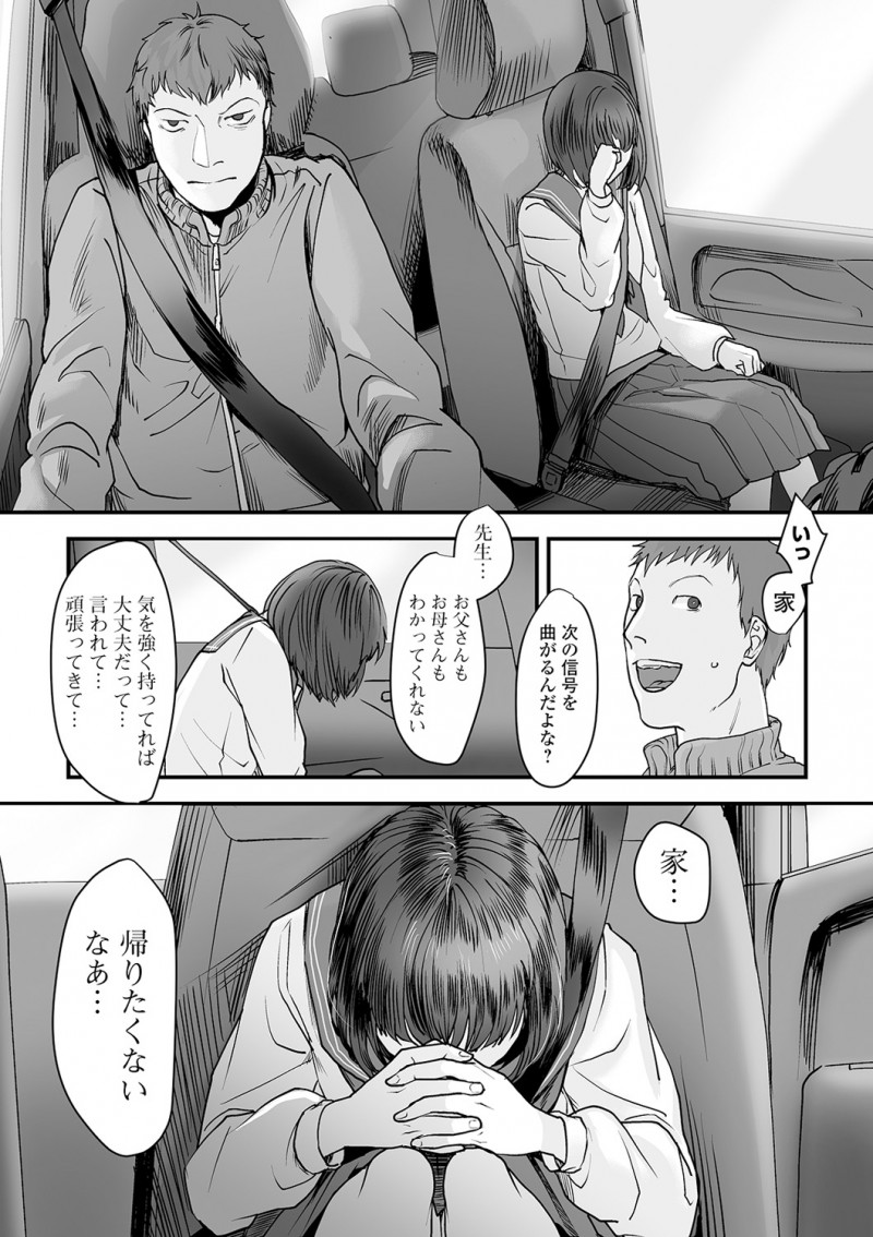 いじめを受けていた生徒がついに男子たちにレイプされそうになり助けた教師が、両親にも全くわかってもらえず帰りたくないという生徒を家に連れてきてしまった教師がムラムラして処女を奪ってしまう！