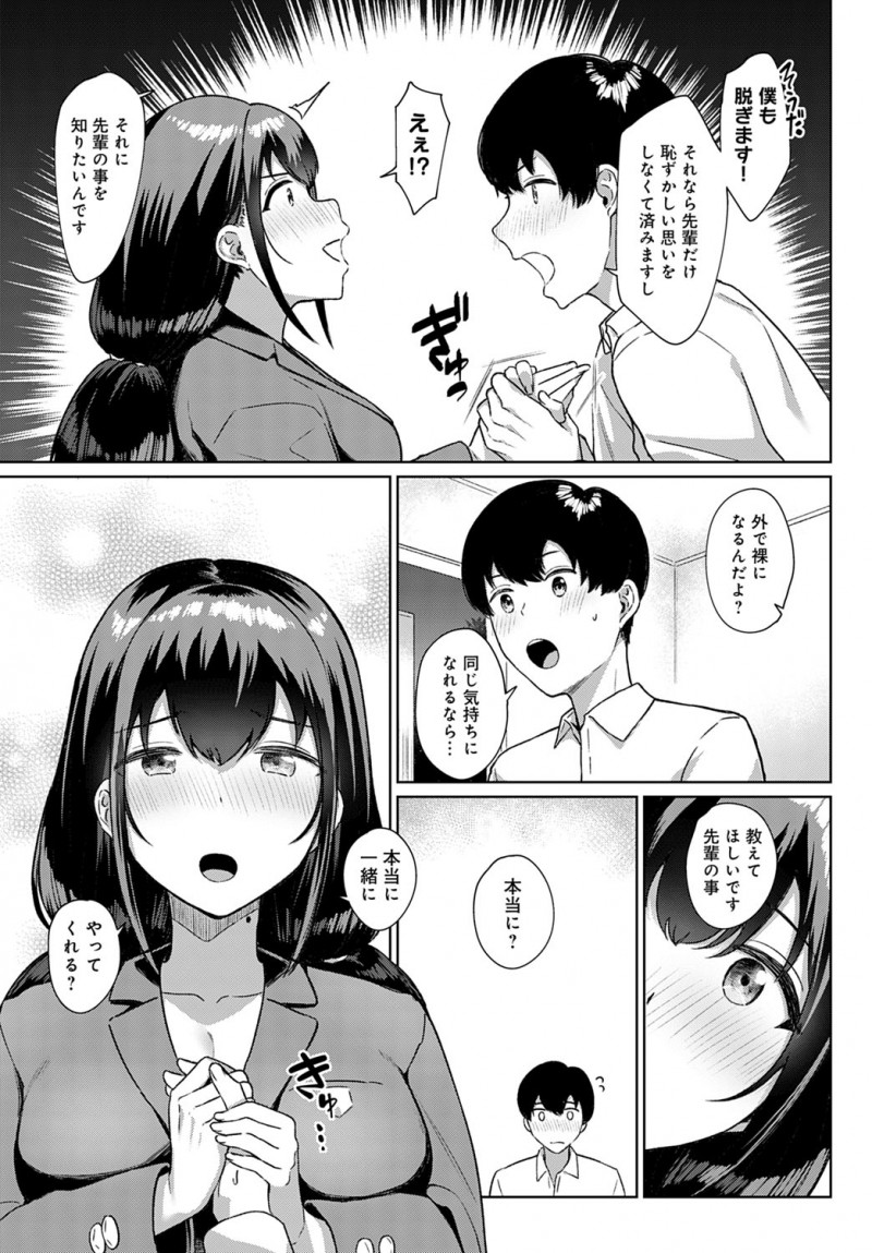 【エロ漫画】清楚であこがれの巨乳先輩が実は偽りの姿で、夜中に公園で露出しながら野ションしている先輩を見た男子が先輩といっしょに裸になり野外中出しセックスしたった！