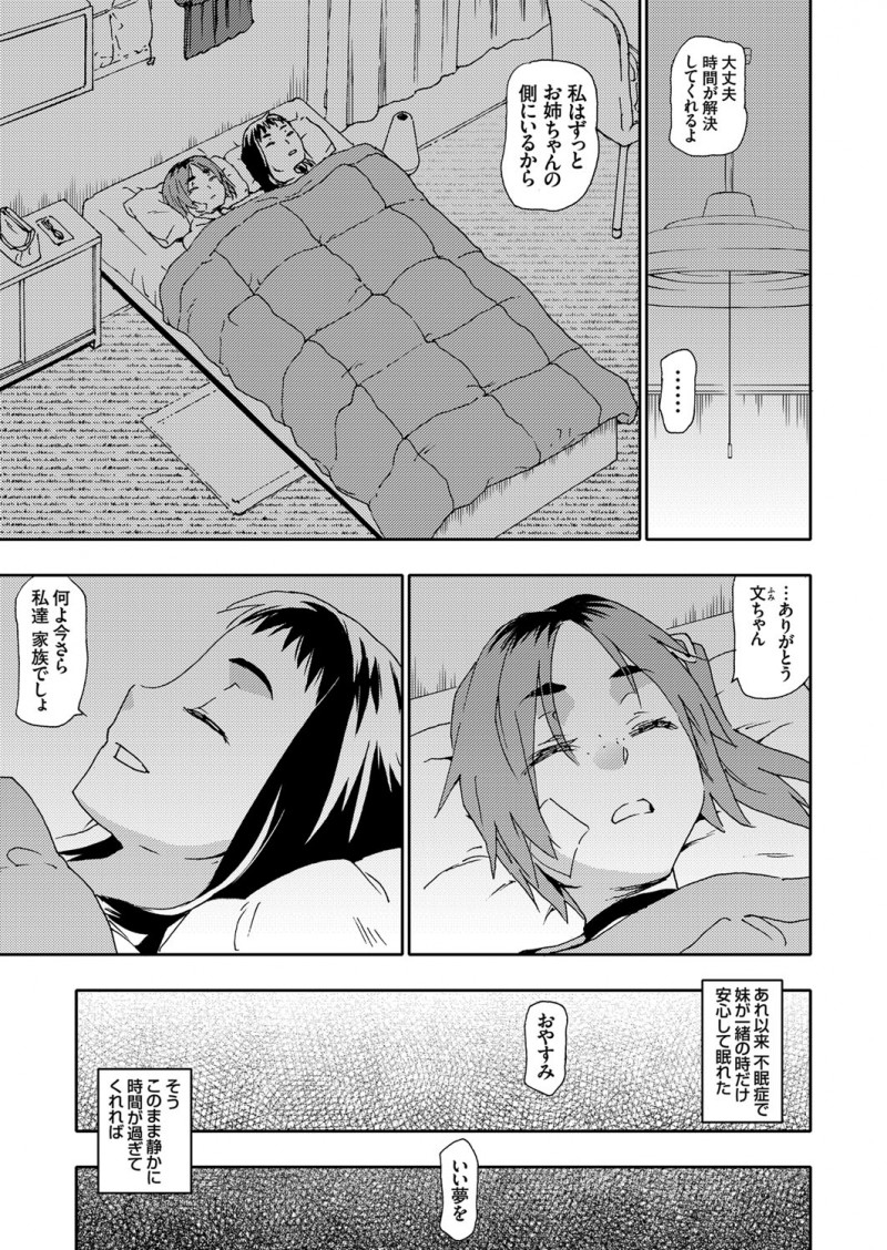 【エロ漫画】レイプ被害者なのにネットで誘ったのは女の方だと決めつけられて、義憤にかられたネット民たちが家におしかけてきてめちゃくちゃに集団レイプされるJK！