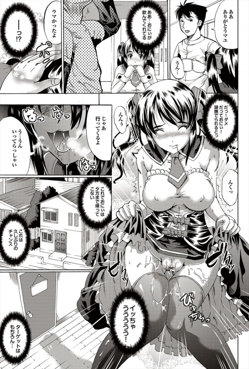 【エロ漫画】大好きな義兄がマネージャーに告白され付き合おうかと思っていると言ってきてブチ切れたブラコン義妹が、義兄を全裸で目隠し拘束して強盗に襲われ兄妹でセックスしろと命令された体で中出し逆レイプするｗ