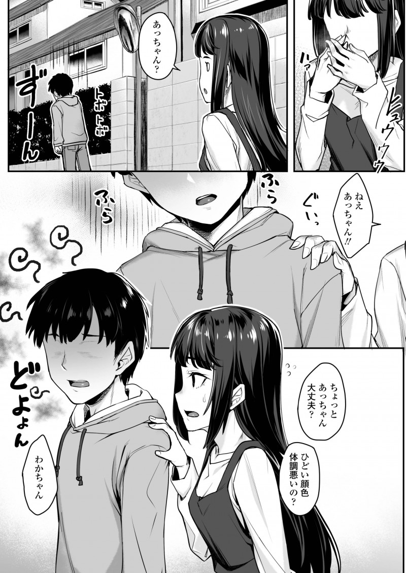 【エロ漫画】先輩のことが好きな幼なじみが彼氏がいることを知り落ち込んでいるのを見て、チャンスだと思い自分を先輩だと思ってと近づき処女を捧げ毎日のようにエッチするようになるが…！