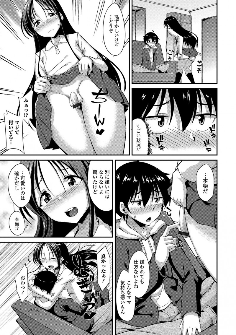 【エロ漫画】若くて可愛い義母ができたと思ったら男の娘で、思わず勃起してしまった息子が手コキされて義母とホモセックスしてしまった！