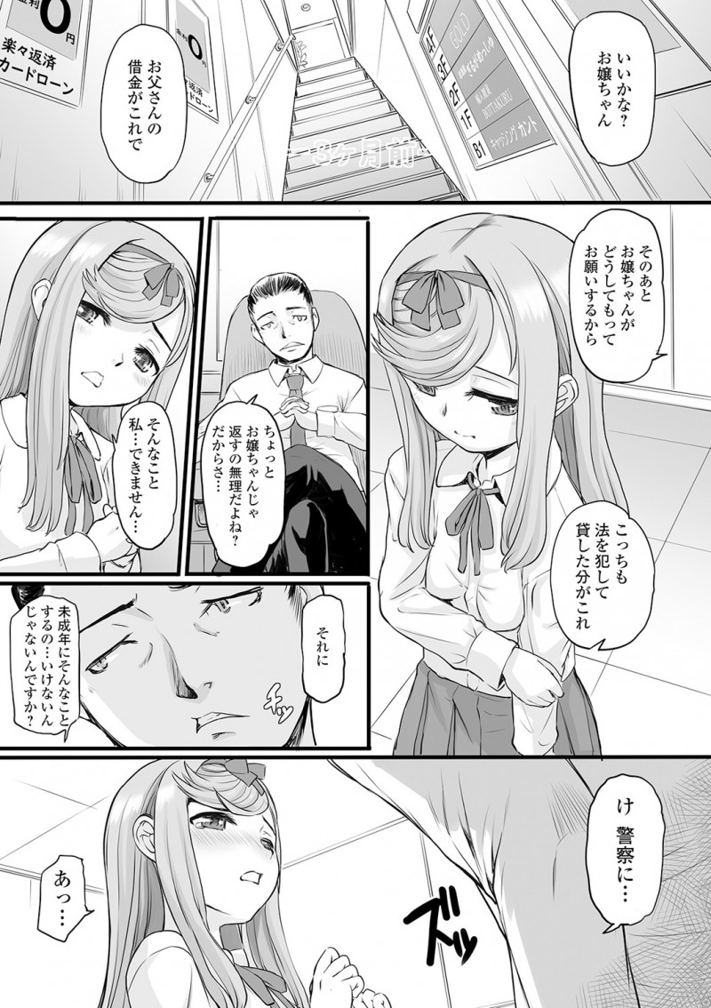 病気の母親のために借金をしてしまった美少女JCがもちろん返済なんてできるわけもなく、借金取りたちに集団レイプで処女を散らされハメ撮りされ裏で流されてしまう！