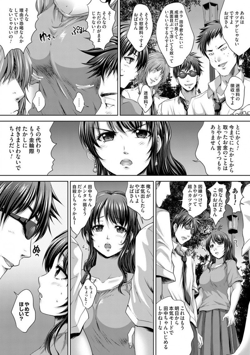 【エロ漫画】息子へのいじめをやめさせるために集団レイプされた巨乳美人母親が、さらにホームレスたちともセックスさせられ快楽に落ちていく！