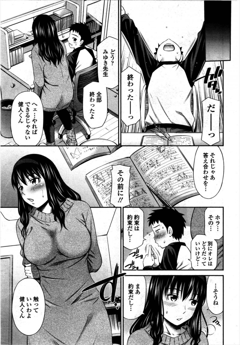 【エロ漫画】冗談でごほうびにおっぱいを触らせてあげると言ったらショタ生徒が夢中でむしゃぶりついてきてそのまま中出しセックスされちゃった家庭教師ｗ