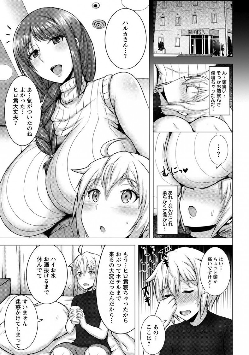 【エロ漫画】ネトゲで知り合った女子とオフ会したら爆乳美人人妻でショックを受けるが、彼女に二人だけの秘密と言われ童貞を卒業させてもらいセフレになったｗ