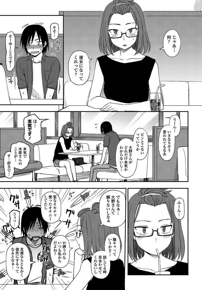 【エロ漫画】セフレ関係になった隣人に告白した男が声を我慢できたら彼女になってあげると言われてラブホに連れ込まれるが…！
