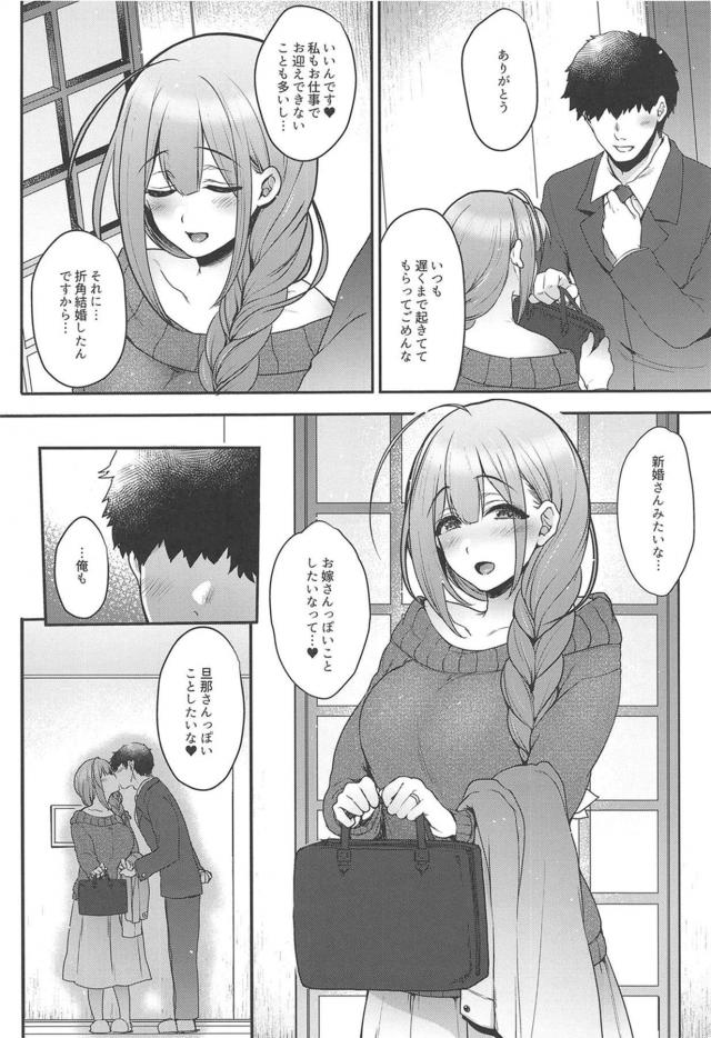 担当アイドルだった千雪と結婚したプロデューサーがお嫁さんっぽいことをしたいと言われて一緒にお風呂に入りいちゃラブ中出しセックス♡【アイドルマスター シャイニーカラーズ・エロ同人誌】