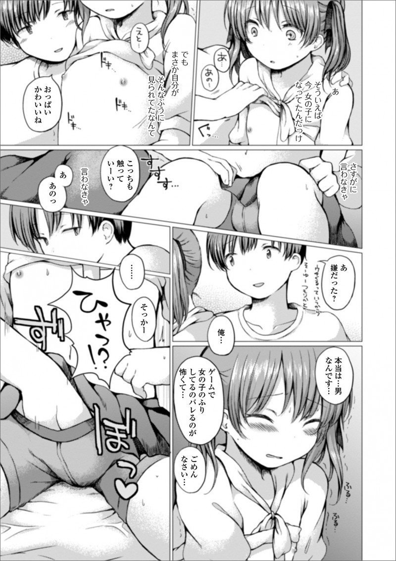 ネカマをして一緒にネトゲで遊んでいる大学生と会うことになり女装したショタがかわいすぎて家に連れ込まれて男だとバレてしまうが、かわいければどっちでもいいというお兄さんにアナル処女を奪われメス落ちしてしまう！